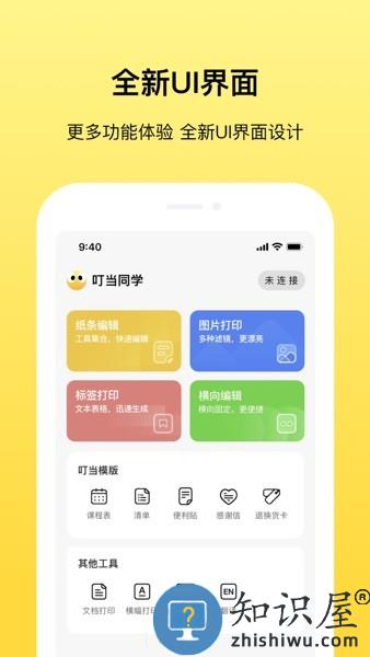 叮当同学app 叮当同学打印机下载