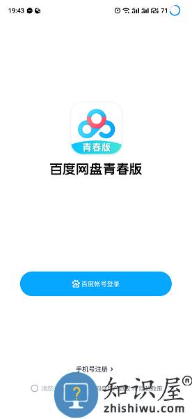 百度网盘青春版app 百度网盘青春版内测下载