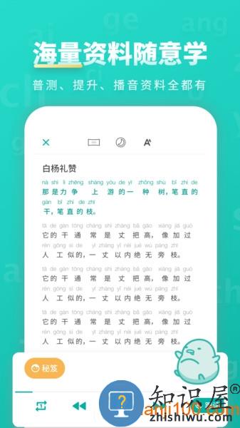 普通话学习官方版