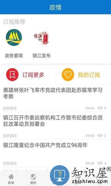 今日镇江客户端 今日镇江app下载