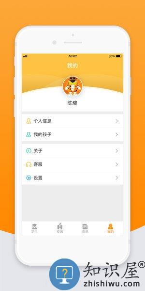 智校云家长版app下载