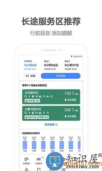 高德地图手机下载最新版 高德地图下载导航