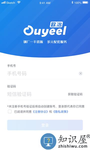 欧冶钢好平台 欧冶钢好app下载