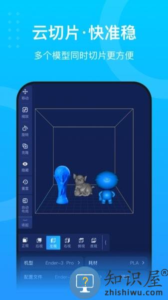 创想云3D打印软件 创想云app官方下载