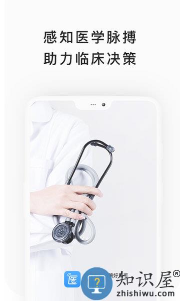 医脉通临床指南app下载