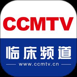 CCMTV临床频道手机客户端 v5.4.5 安卓版
