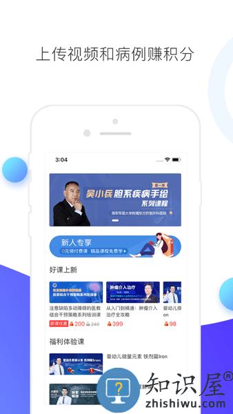 ccmtv临床频道app下载