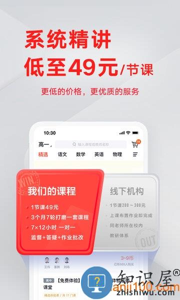 有道精品课手机app