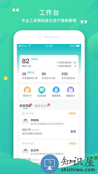 康合上医app