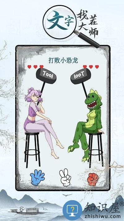 文字找茬大师游戏下载