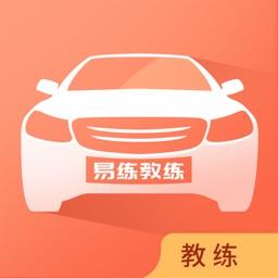 易练教练平台(易练练车教练版) v2.4.0 安卓版