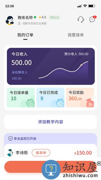 易练教练app下载