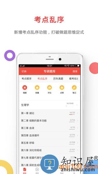 医考帮软件下载