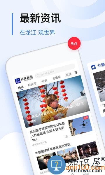 黑龙江极光新闻客户端 极光新闻app下载