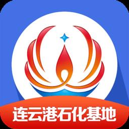 连云港畅行石化app(人员入园申请) v3.0.13 安卓版