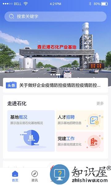 连云港石化基地畅行石化 畅行石化app下载