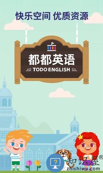 都都英语app下载