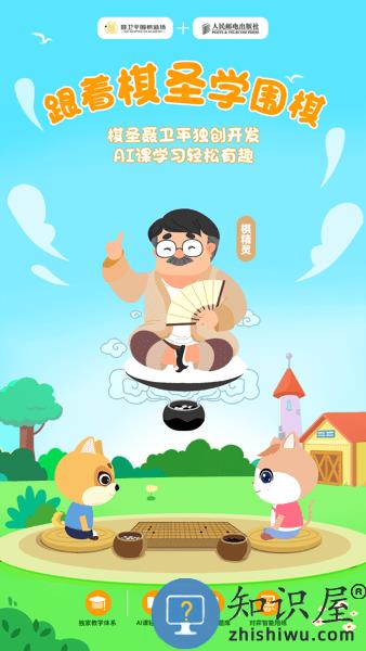 优枢围棋app