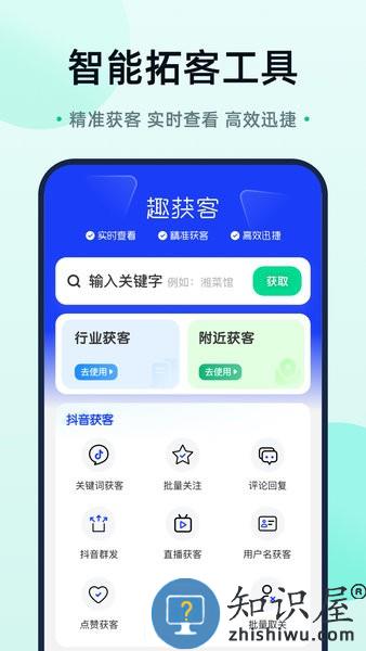 趣获客软件 趣获客app最新版下载