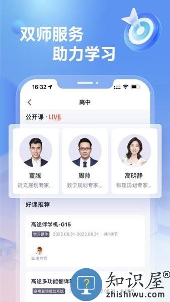 高途高中规划app下载安装