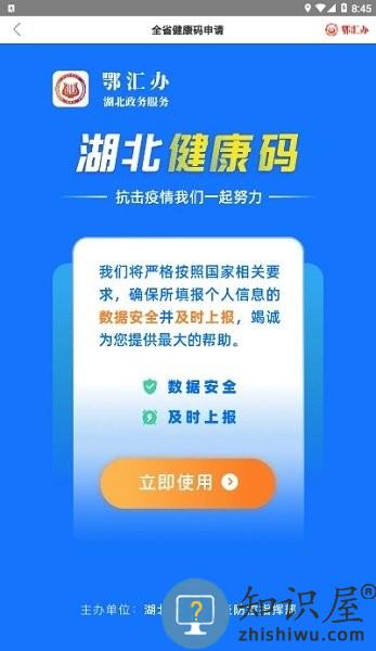 湖北健康码app下载