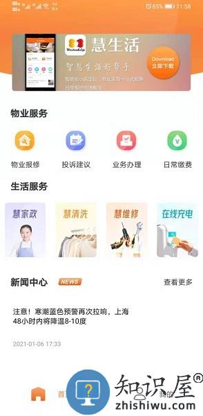 新长宁慧生活app下载