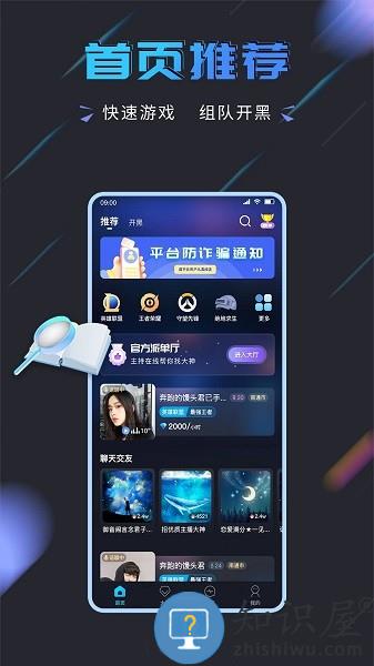 趣开黑官方版 趣开黑app下载