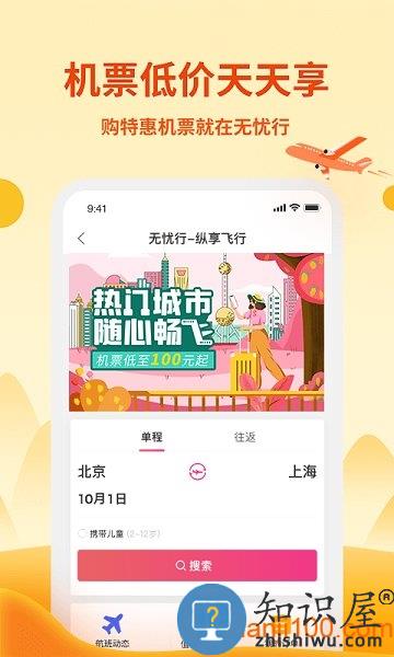 无忧行app下载安装