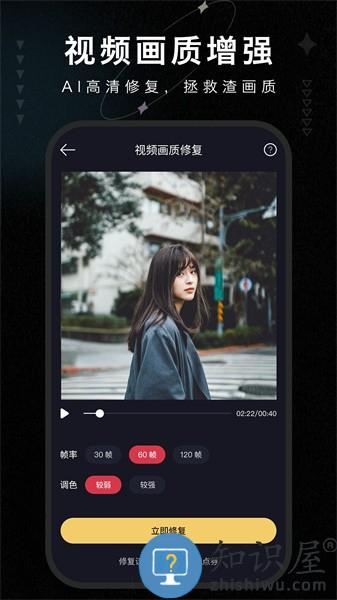 画质修复大师 画质修复大师免费下载