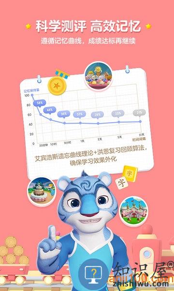 洪恩识字app下载安装