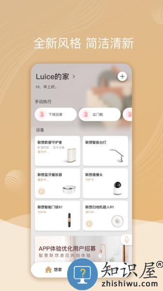 智慧联想app 智慧联想软件