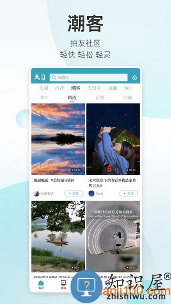 天目新闻app官方版 天目新闻app下载安卓版