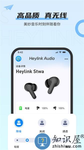 Heylink Audio安卓版 Heylink Audio app