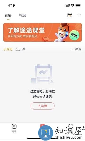 途途课堂app下载