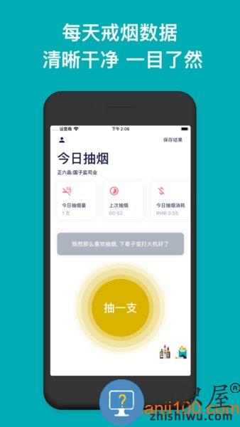 今日抽烟app 今日抽烟软件