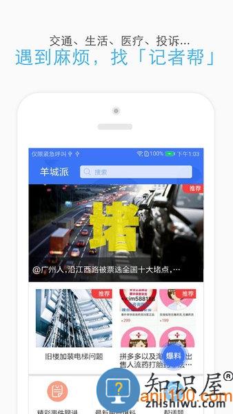 羊城派app