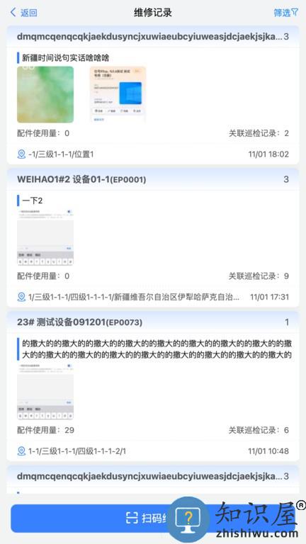 设备易维手机版 设备易维软件