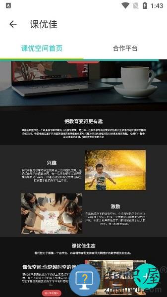课优空间官方下载