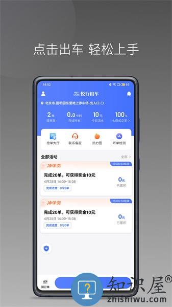 悦行租车司机端安卓版 悦行租车司机端app