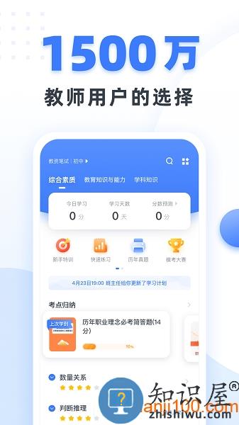 粉笔教师app