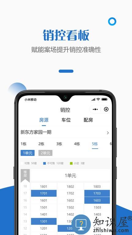 给居智慧案场 给居智慧案场软件