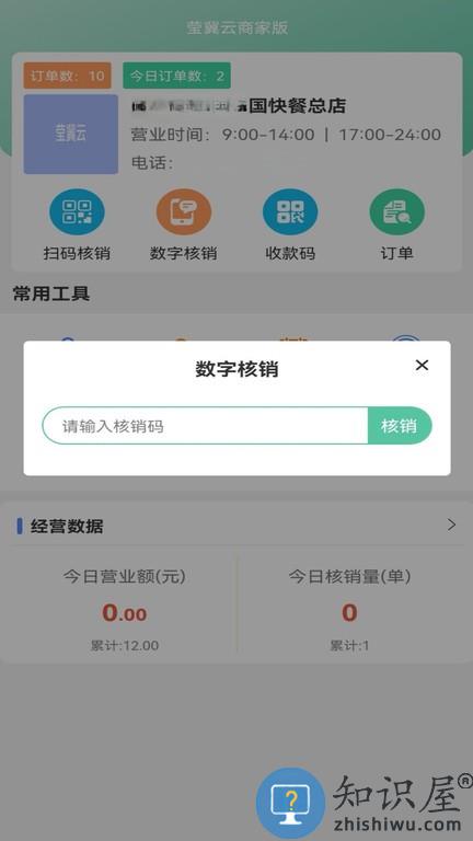 莹冀云商家手机版 莹冀云商家版软件