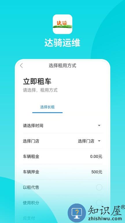 达骑运维手机版 达骑运维软件