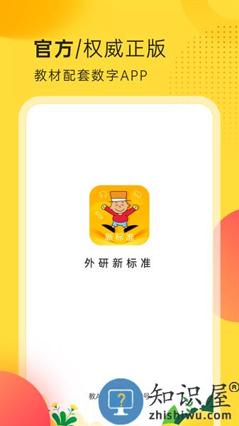 外研新标准软件