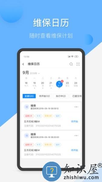 维小保维保app 维小保维保软件下载