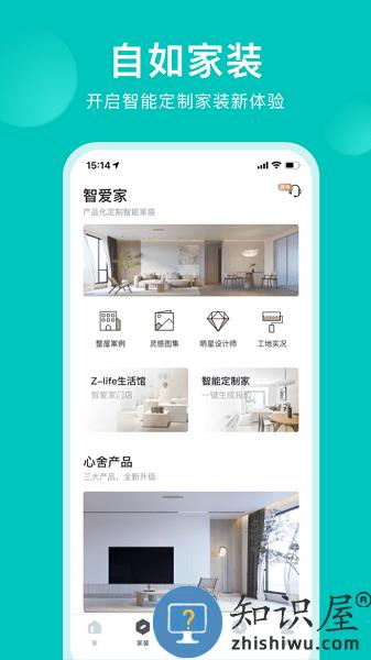 智爱家官方下载