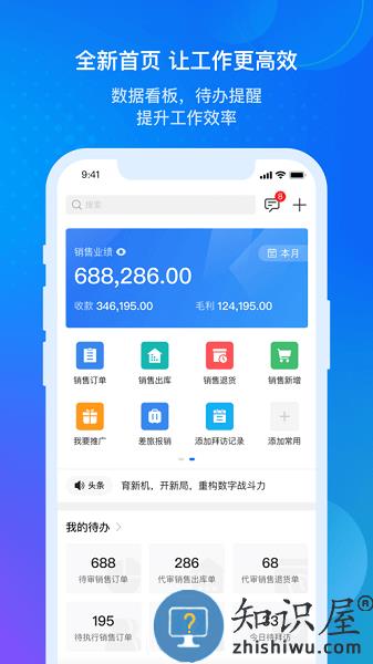 金蝶云星空app下载