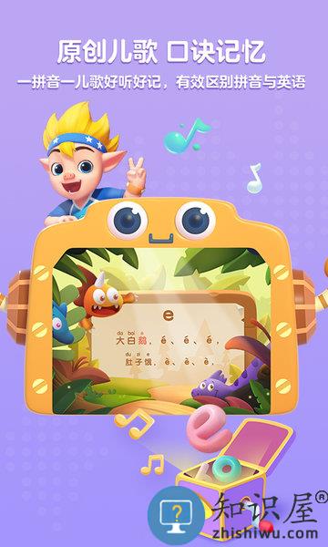 洪恩拼音拼读全课程免费下载