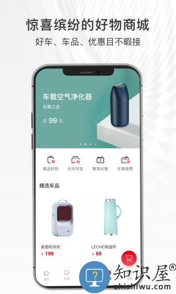 哈弗智家app下载