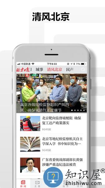 北京日报app 北京日报最新版下载